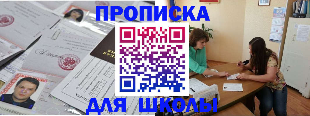 регистрация для школы в Боровске