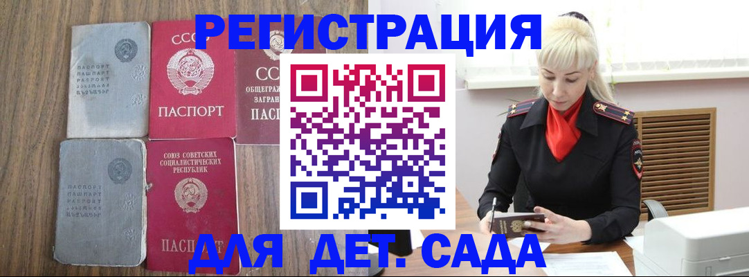 прописка для работы в Боровске