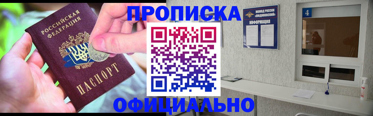 временная регистрация законно в Боровске