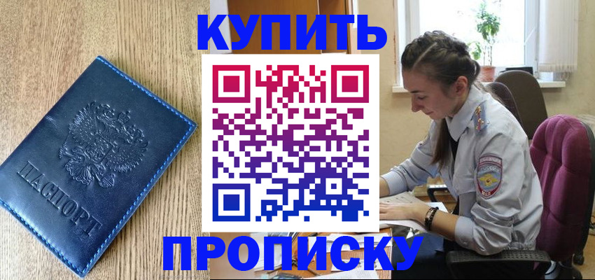 временная регистрация в квартире в Боровске