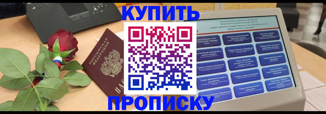 прописка в Боровске