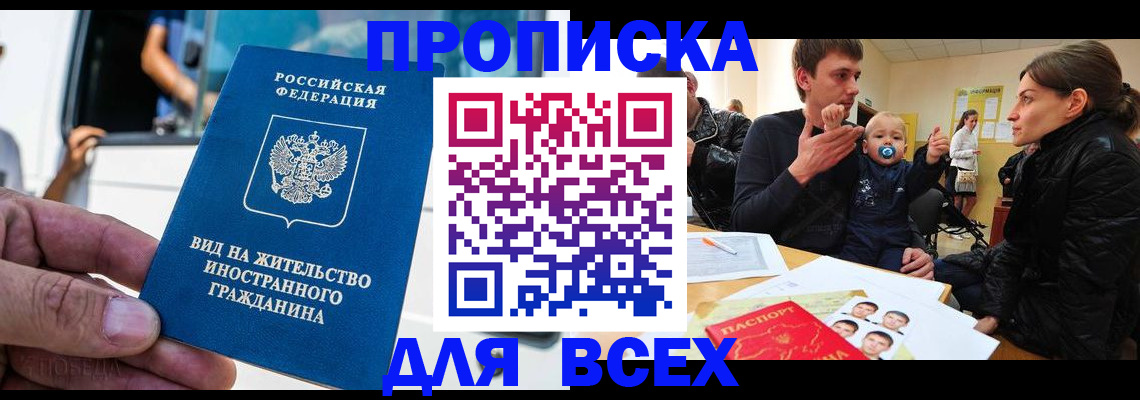 прописка регистрация в Боровске